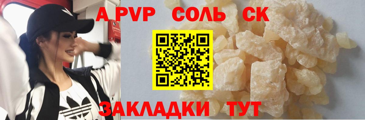 A PVP мука Александров