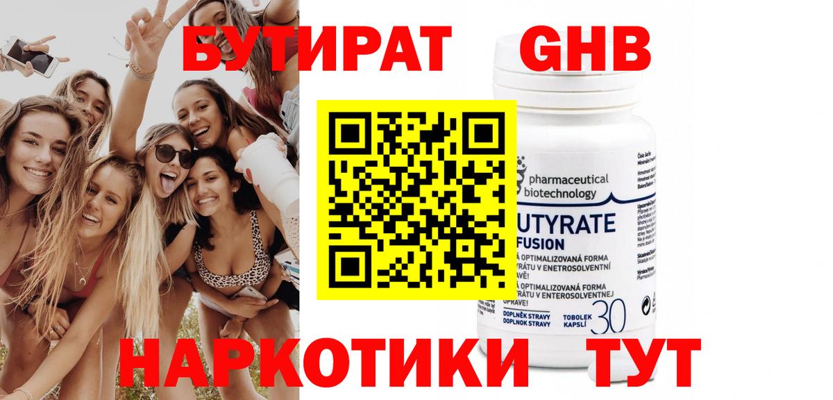 Бутират жидкий экстази  Вход с VPN  Бутират  Александров 