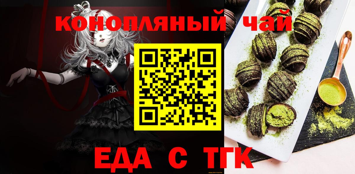 Еда ТГК марихуана  Александров 