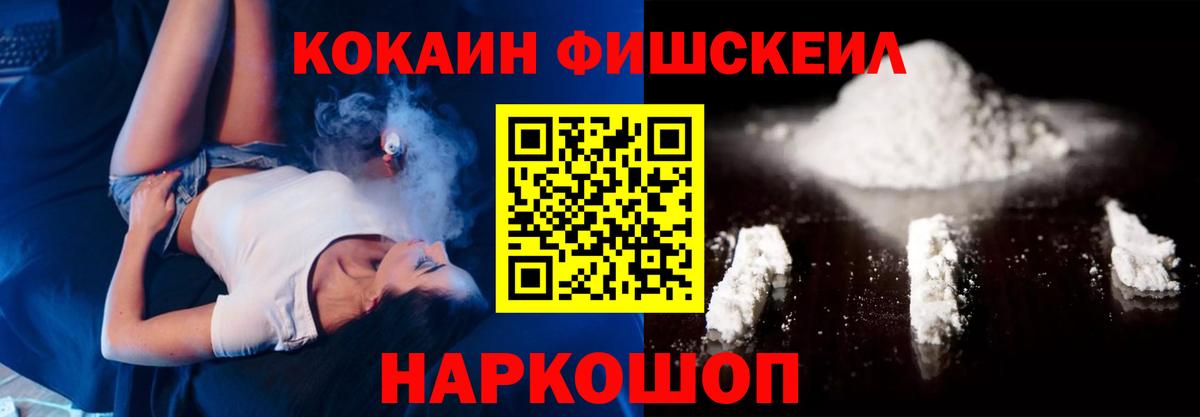 Cocaine Fish Scale Александров
