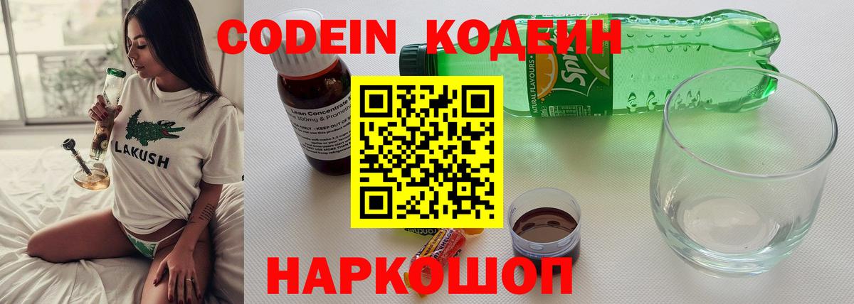 Кодеин напиток Lean (лин)  Codein напиток Lean (лин)  Вход с VPN  Александров 