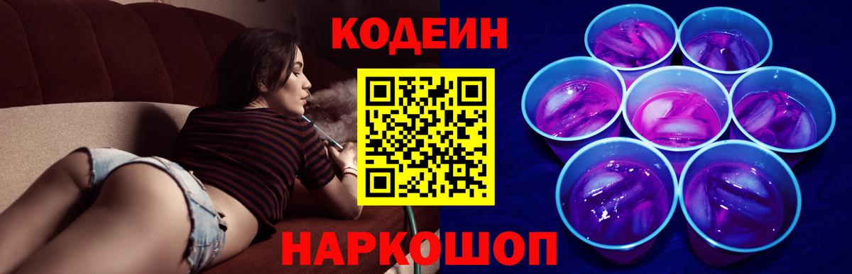 Codein напиток Lean (лин)  Александров  Кодеиновый сироп Lean напиток Lean (лин) 