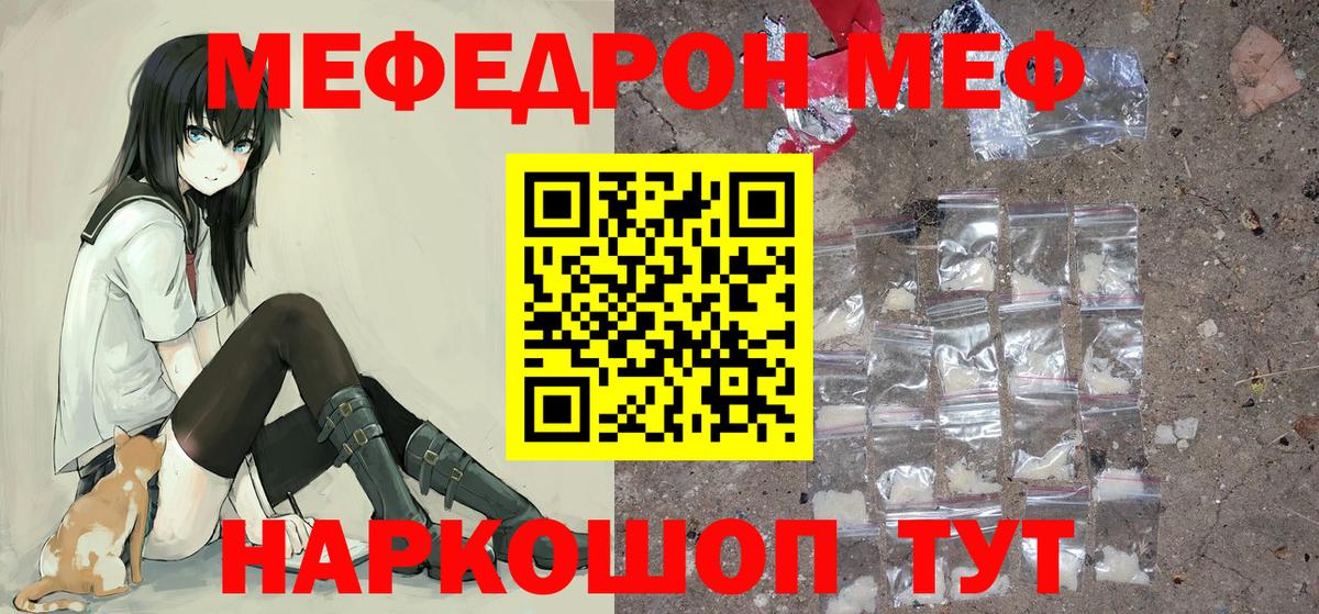Мефедрон кристаллы Александров