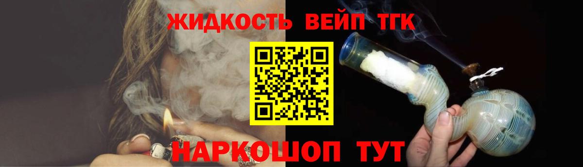 ТГК вейп  Дистиллят ТГК THC oil  Александров 